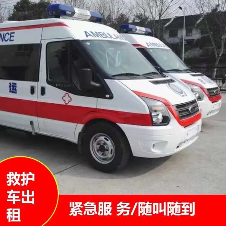 靖远行动不便救护车出租