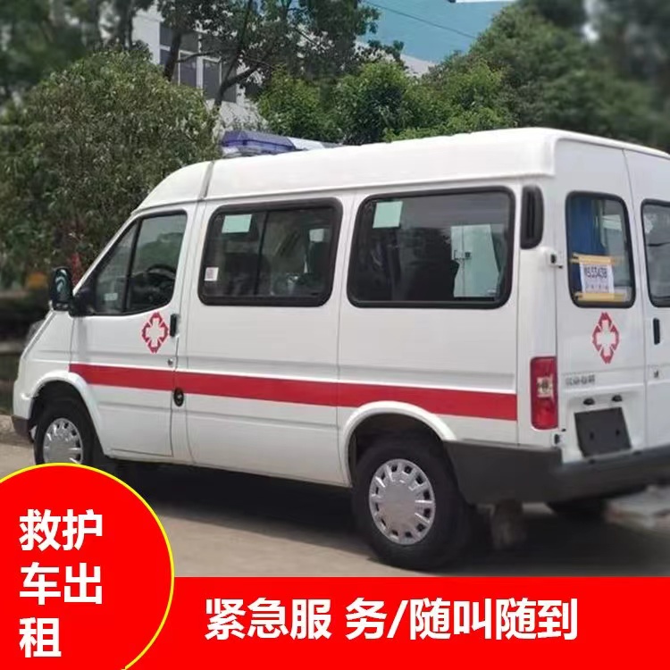 靖远跨市救护车护送转院租赁